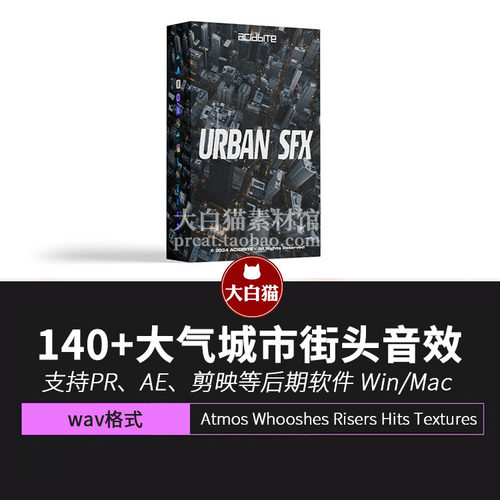 Acidbite出品140组高质量都市街头环境音效包气氛转场SFX文件音效