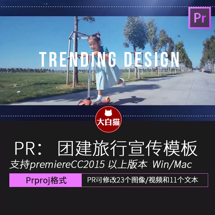 Premiere旅游团建活动纪念视频 健身房舞蹈练习室年会宣传PR模板