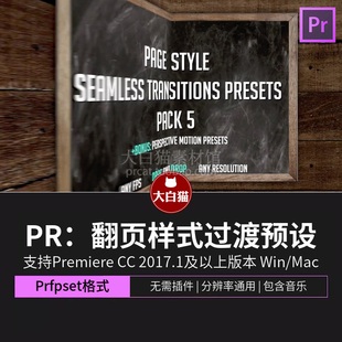 PR转场预设 翻书页面样式平滑层叠照片视频展示premiere翻页效果