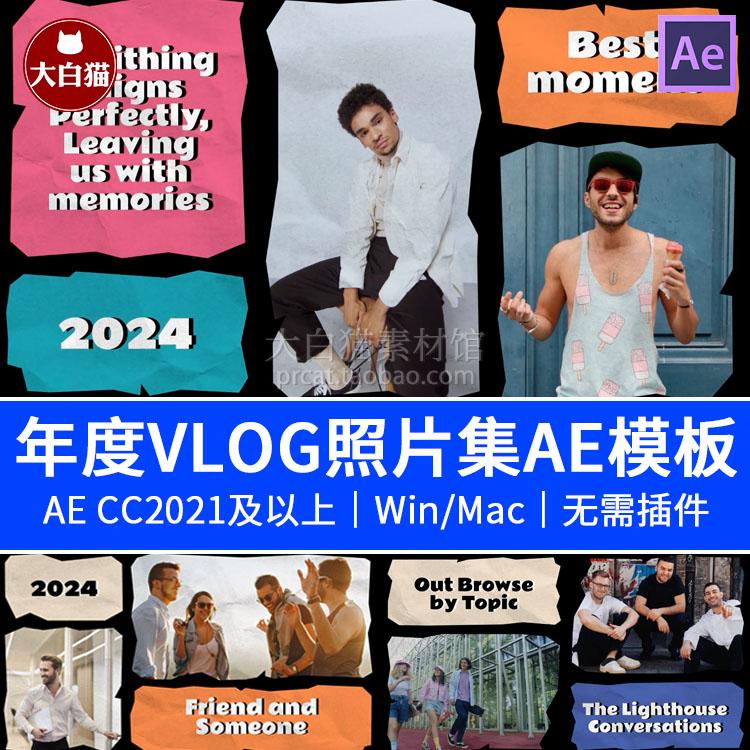 AE模版 2025年终总结vlog年度回顾照片集自媒体短视频ae片头模板