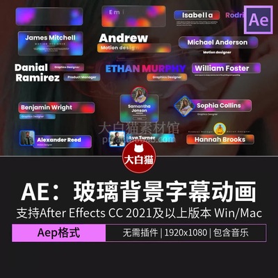AE字幕条模板 玻璃磨砂弥散综艺采访人物产品介绍字幕动画ae模板