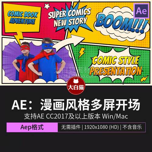 ae模板动漫卡通波普艺术漫画风格多屏开场儿童视频图文排版Ae模版