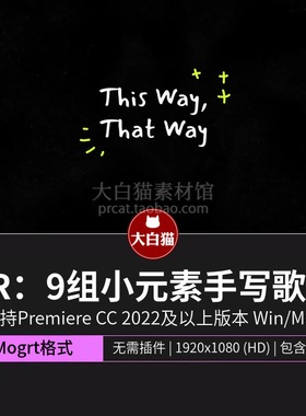 pr模板素材 9组小元素手写歌词动画标题动态字幕premiere模板