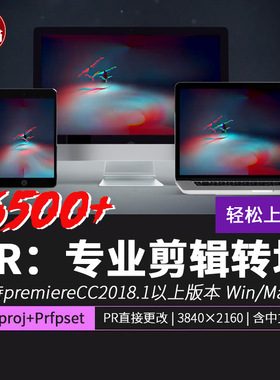 PR转场预设工程6500种故障抖动推拉镜头缩放无缝旋转音效视频过渡