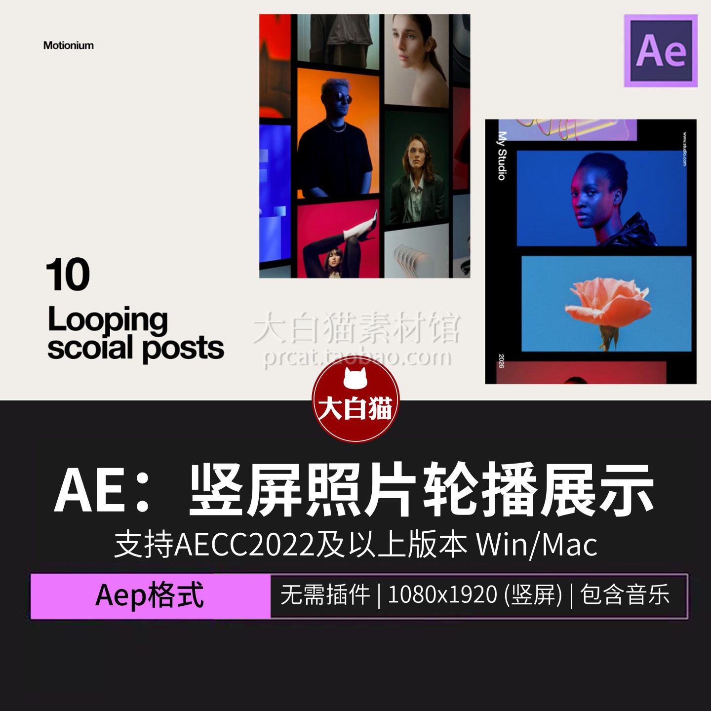 ae模版 工作室作品集图片滚动竖屏照片一张张轮播展示竖版Ae模板