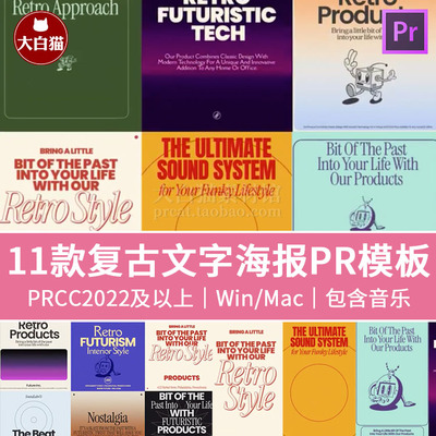 Pr模板 11款动态复古文字海报剪辑素材文本排版Premiere模板