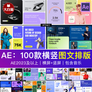 ae幻灯片模板横竖屏多场景图文展示排版切换动画产品宣传视频模板
