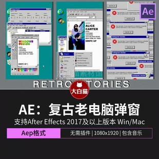 80年代复古windows游戏老电脑素材弹窗动画ae模板 AE竖屏模板