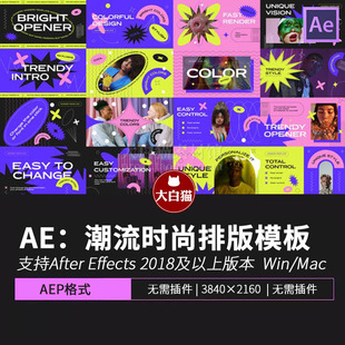 AE潮流炫酷动态海报 3D三维潮牌时尚多彩宣传排版标题片头Ae模板