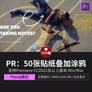 pr片头模板50张游戏漫画手绘蜡笔箭头标点符号贴纸叠加涂鸦pr模板