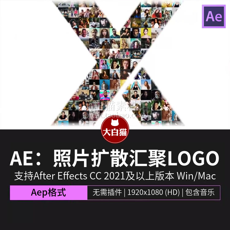 Ae模板 100张正方形照片扩散拼接汇聚成LOGO片头动画AE模版