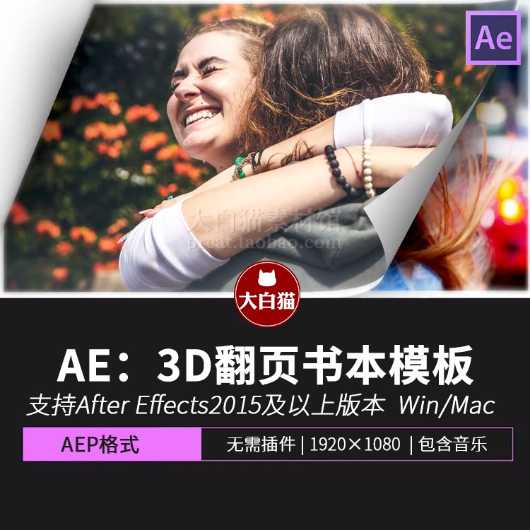 ae书本翻页模板 10秒卡通三维3d立体书图片照片视频展示模板