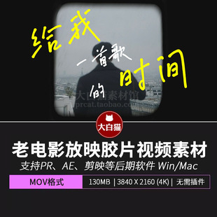 复古老式电影放映机摄影机胶片框4K视频叠加素材黑场转场遮罩