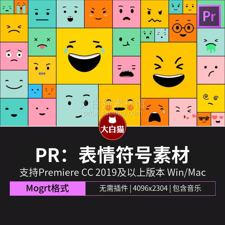 pr表情符号 36个综艺4k水果加表情包透明视频素材mogrt基本图形