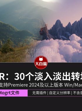 pr视频模板 电影感渐隐叠化过渡划像淡入淡出转场动画pr模板