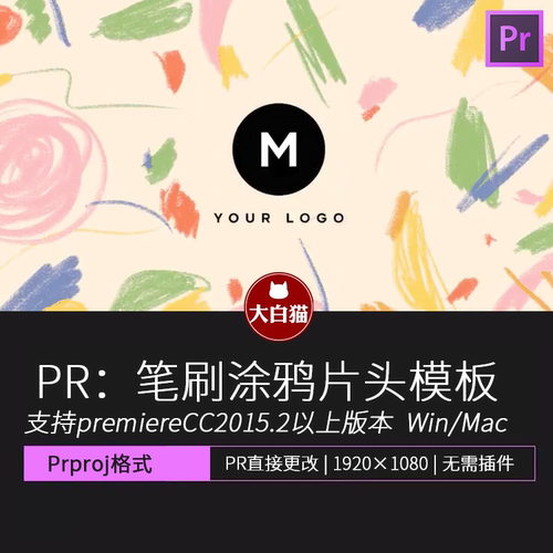 Premiere片头模板 卡通彩色手绘彩铅笔刷涂鸦LOGO展示片头PR模板