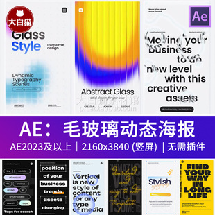ae模板 毛玻璃文字动画动态海报设计视频剪辑宣传广告Ae模版