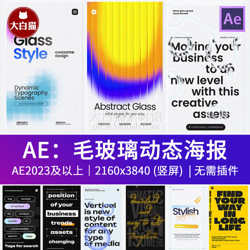 ae模板 毛玻璃文字动画动态海报设计视频剪辑宣传广告Ae模版