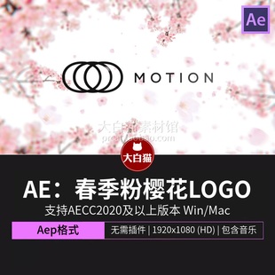 ae片头模板 春季粉色桃花瓣掉落樱花LOGO视频片头动画Ae模板