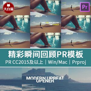 PR分屏片头模板精彩瞬间回顾放大特写介绍多画面放大一个Pr模板