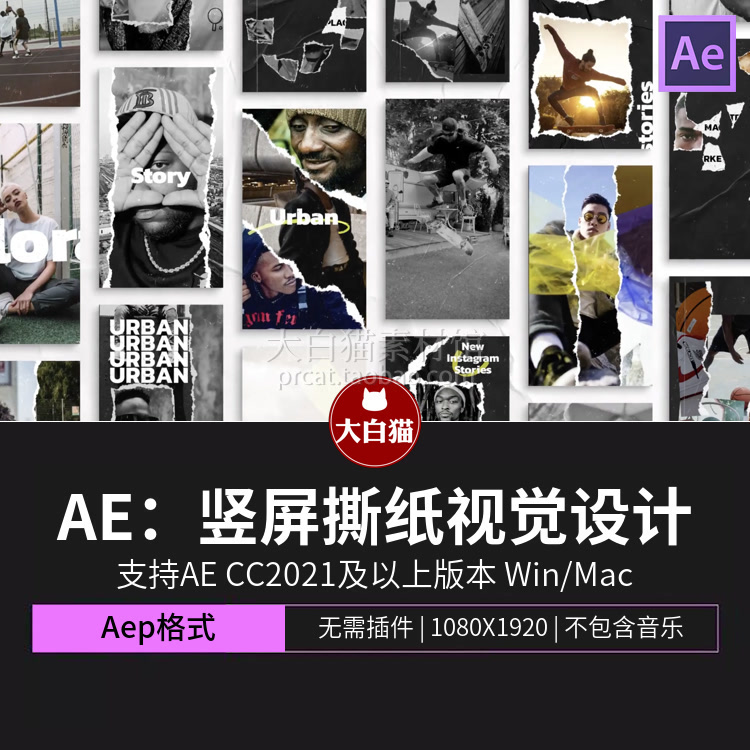 ae竖屏模板 嘻哈潮流复古撕纸错版文字视觉设计海报AE模板