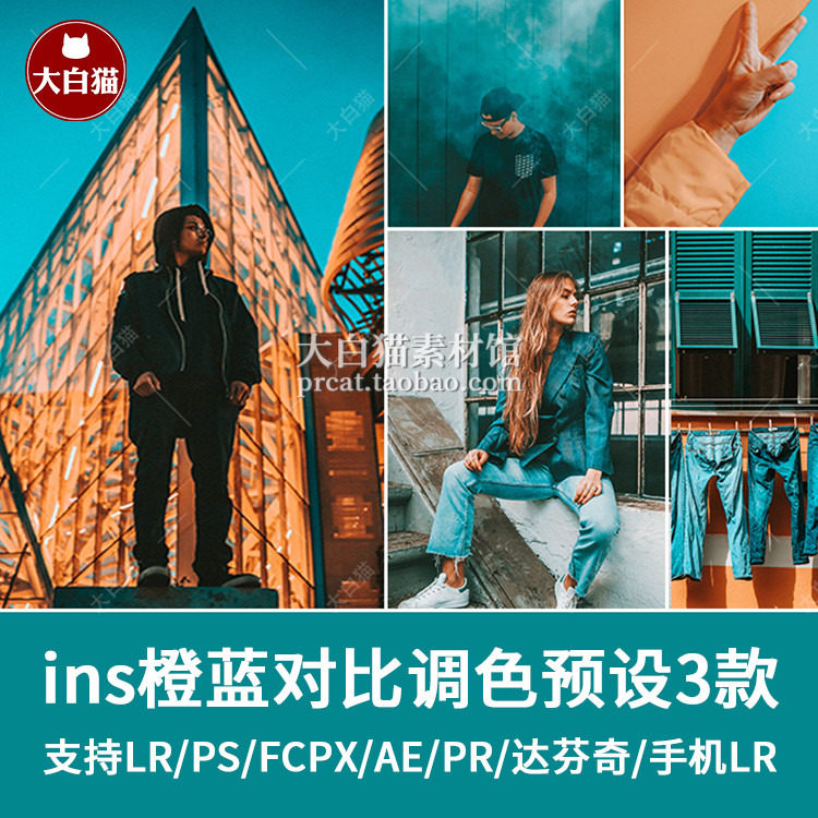 lr预设ps橙蓝对比西部胶片风fcpx手机app滤镜pr调色luts