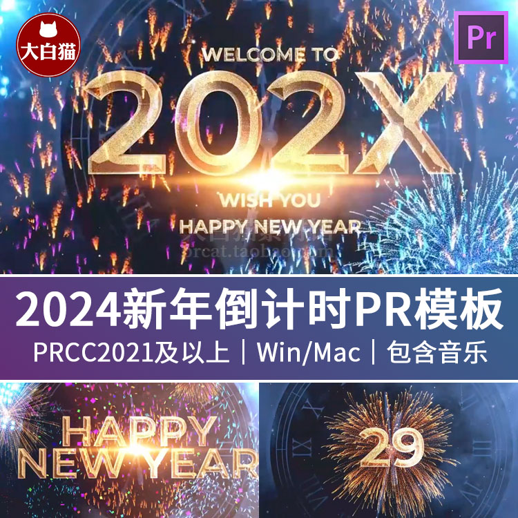 Pr新年模板2025新年30秒倒计时颁奖晚会时钟烟花跨年premiere模板