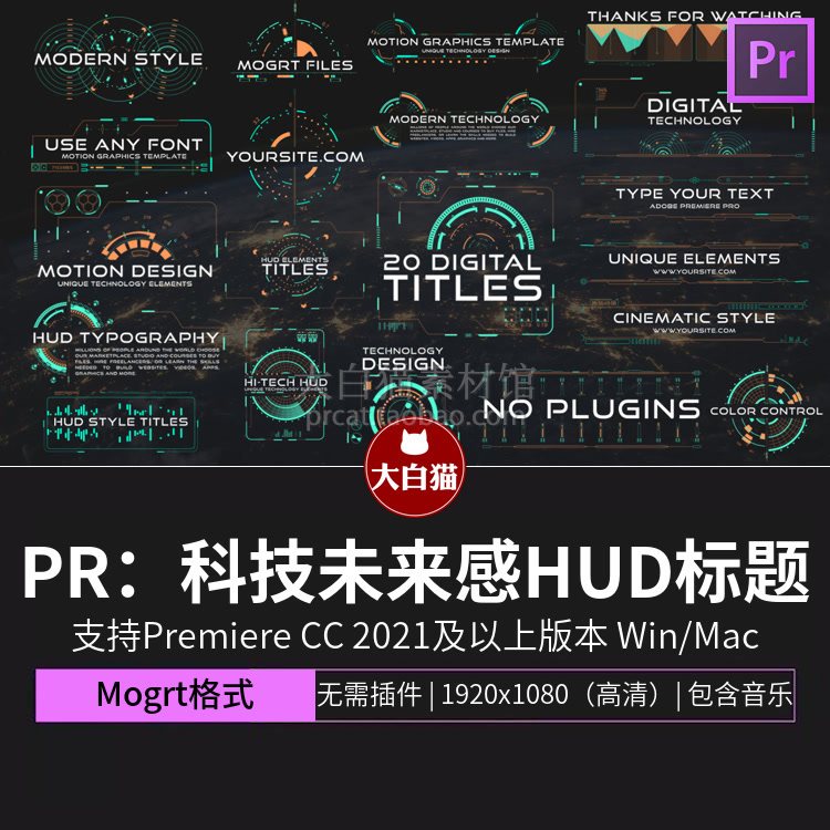 20个hud元素风格数字游戏标题premiere字幕科技未来感标题
