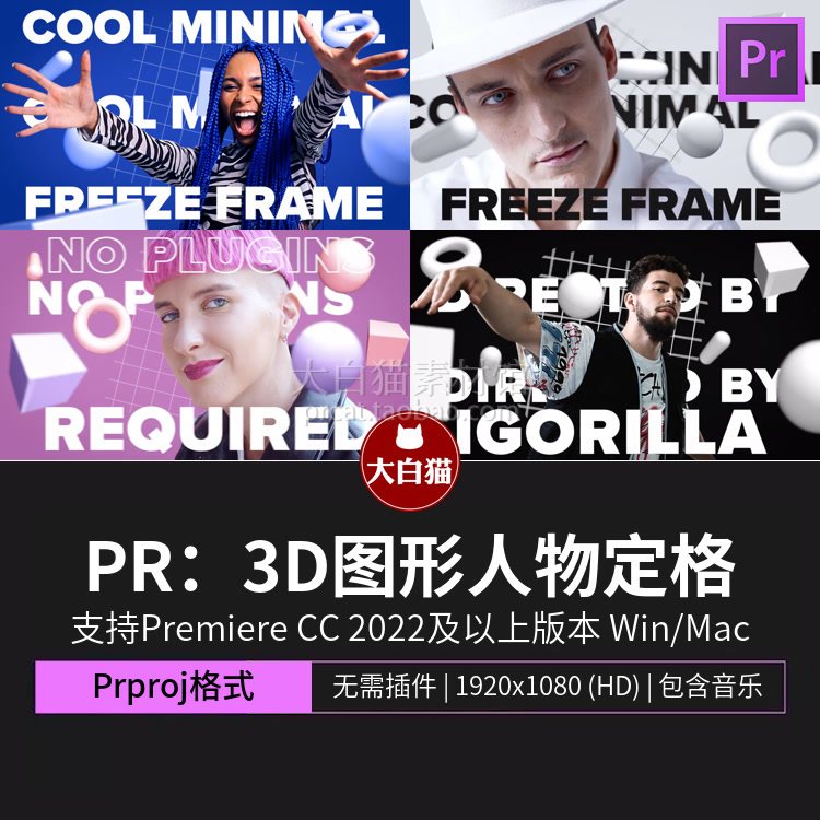 pr冻结帧 8段三维3D图形动画背景元素人物定格特写镜头动画Pr模板