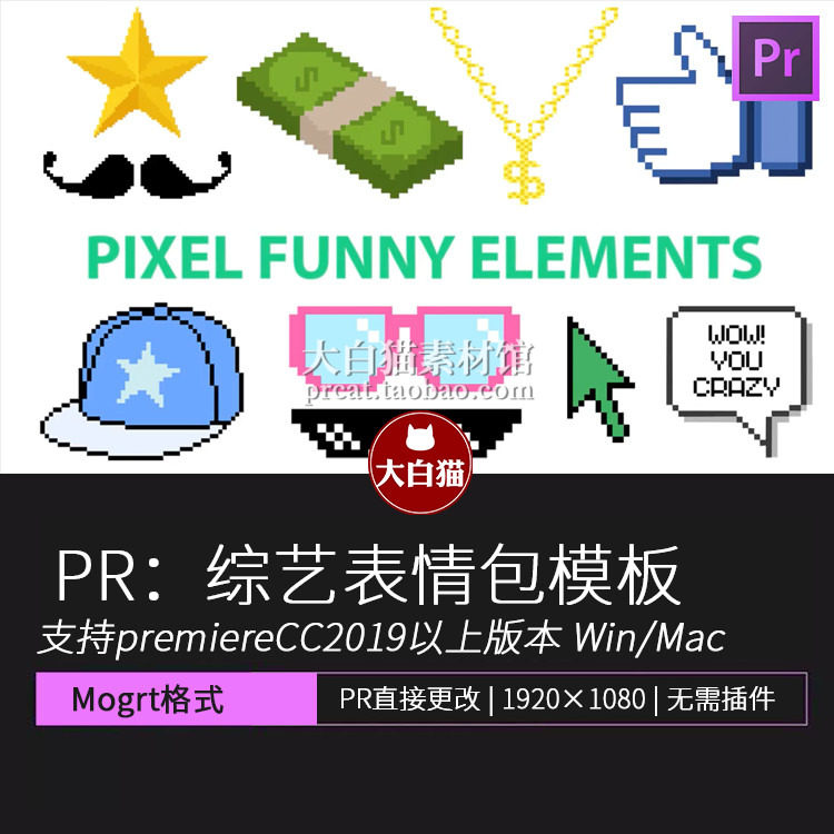 pr动画表情素材预设 thug life像素综艺表情卡通动漫包pr模板