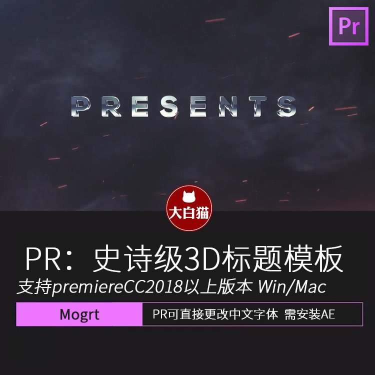 Premiere标题金属字卡三维史诗电影预告片开场3D标题字幕PR模板