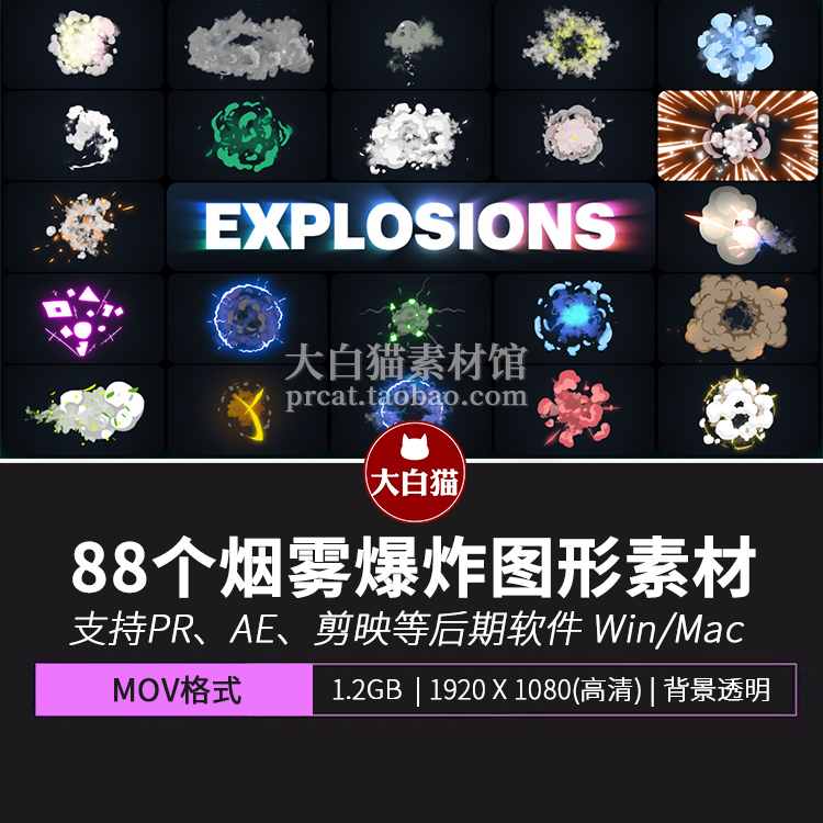 爆炸视频素材 88个游戏卡通烟雾粒子闪电能量爆发动态图形动画mov
