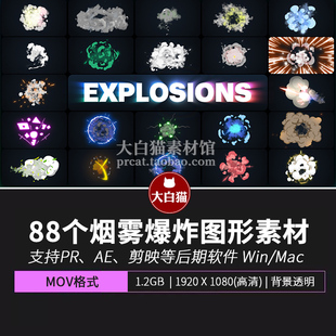 爆炸视频素材 88个游戏卡通烟雾粒子闪电能量爆发动态图形动画mov