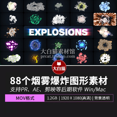 爆炸视频素材 88个游戏卡通烟雾粒子闪电能量爆发动态图形动画mov