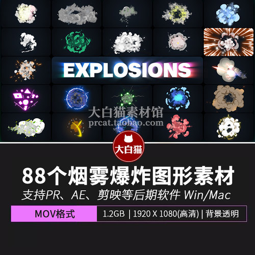 爆炸视频素材 88个游戏卡通烟雾粒子闪电能量爆发动态图形动画mov