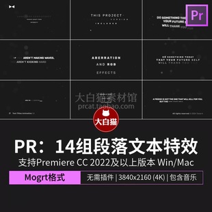 pr文字模板14组淡入淡pr字幕模板出段落入场文本特效Premiere模板