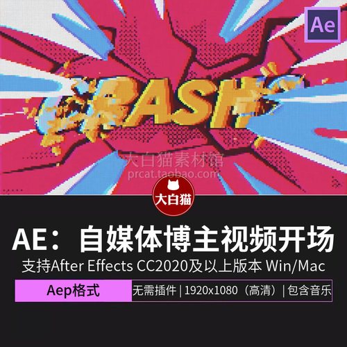 AE片头模板 vlog自媒体创意8bit像素风街机漫画游戏视频开场