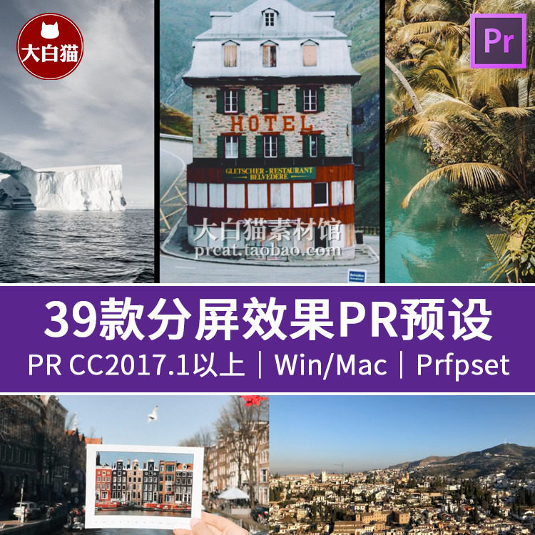 pr分屏模板 多画面叠加分屏转换旅行记录vlog照片图片展示pr预设