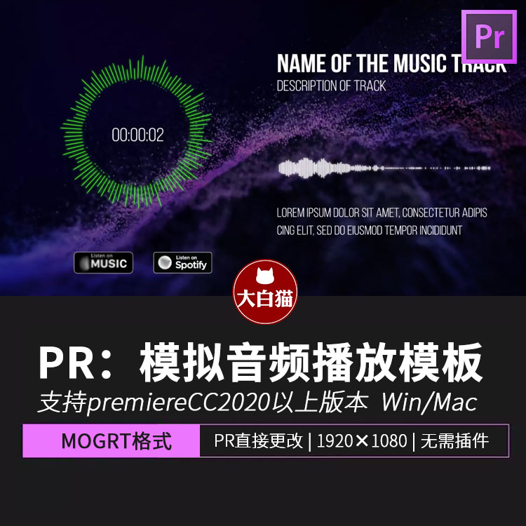 PR音乐播放器模板 模拟音频波形动画 歌曲歌单推荐视频模板