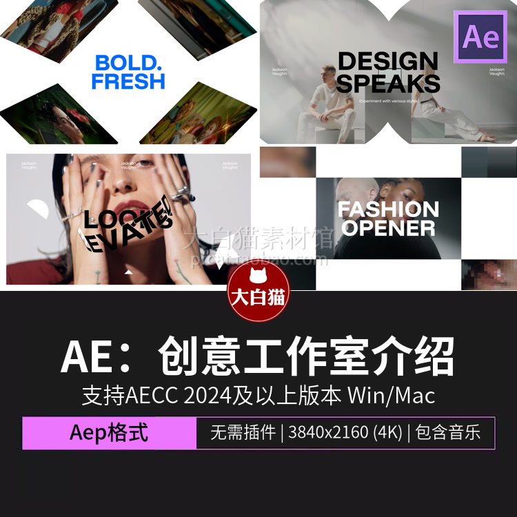 ae模版 创意艺术作品集工作室介绍时尚大标题卡点视频开场Ae模板