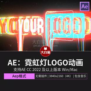 ae logo模板 毛刺像差特效游戏对战故障噪点霓虹灯液化Ae片头动画