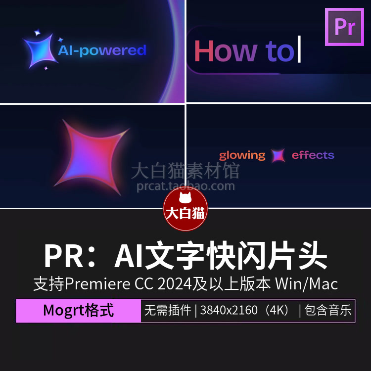 Pr片头模板 premiere素材科技智能感AI文字快闪视频开场片头