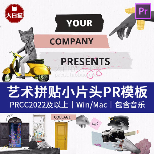 PR片头动画 抽象复古艺术动态拼贴小片头Premiere模板下载