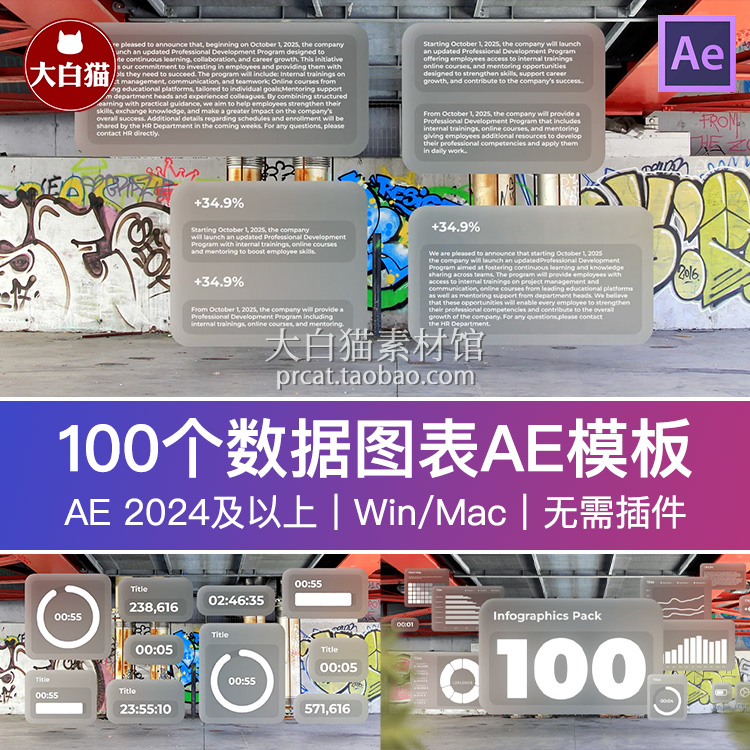 ae模板 100个HUD半透明磨砂毛玻璃数据信息图表百分比字幕元素AE