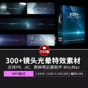 300+电影广告光效 动态光线叠加层光斑动画镜头光晕特效视频素材