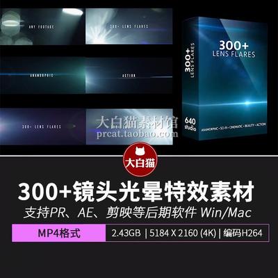 300+电影广告光效 动态光线叠加层光斑动画镜头光晕特效视频素材