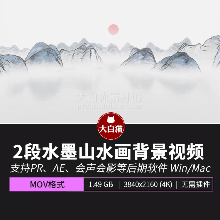 水墨素材 中国风山水水墨画纹理宣纸云海山峦背景视频素材