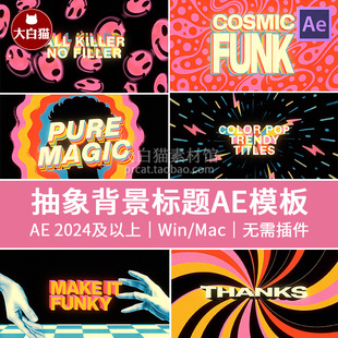 ae模板10个手绘背景文字动画流行时尚彩色抽象图形标题动画Ae模版