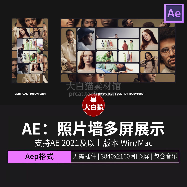 ae模板 10秒横屏竖版照片墙多屏幕缩放切换展示片头动画Ae模版