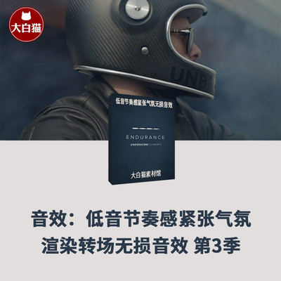 无损音效 低音节奏感大气打击乐紧张气氛渲染音效 第3季